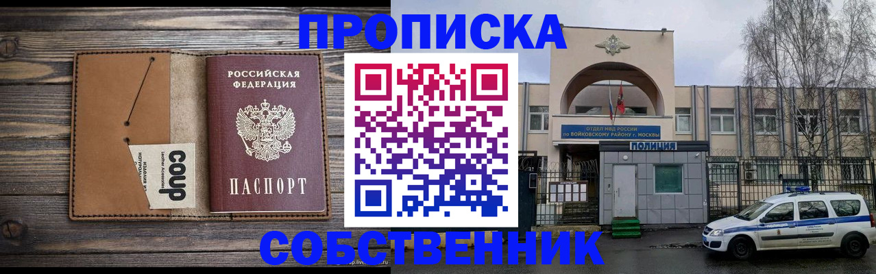 прописка от собственника в Амурской области