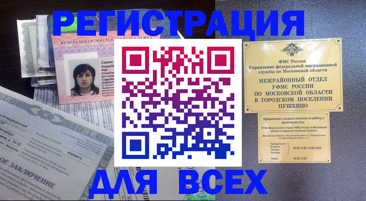 временная прописка в Амурской области